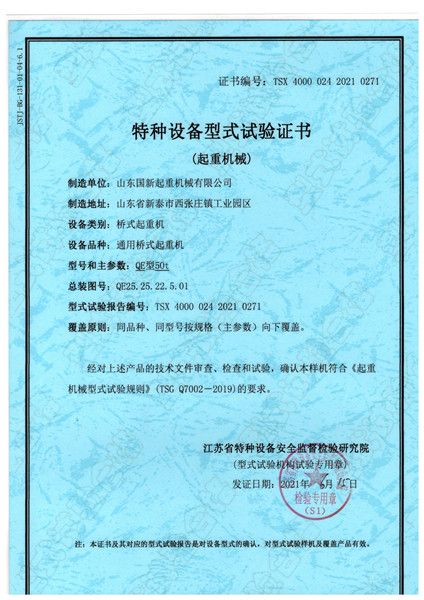 特種設(shè)備型式試驗(yàn)證書(shū)